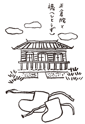 正倉院と襪(しとうず）