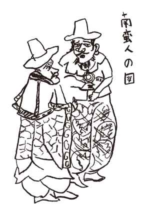 南蛮人の図